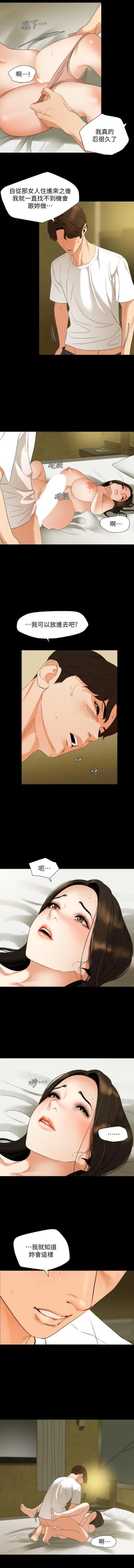 Page 206 of 與岳母同屋51 CHI