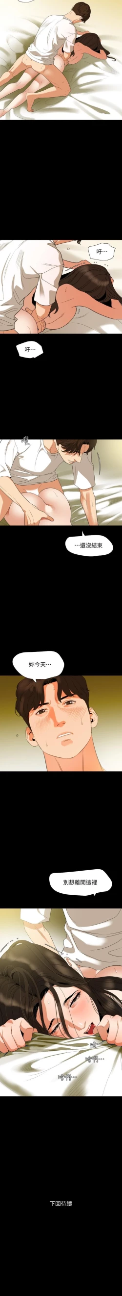 Page 219 of 與岳母同屋51 CHI