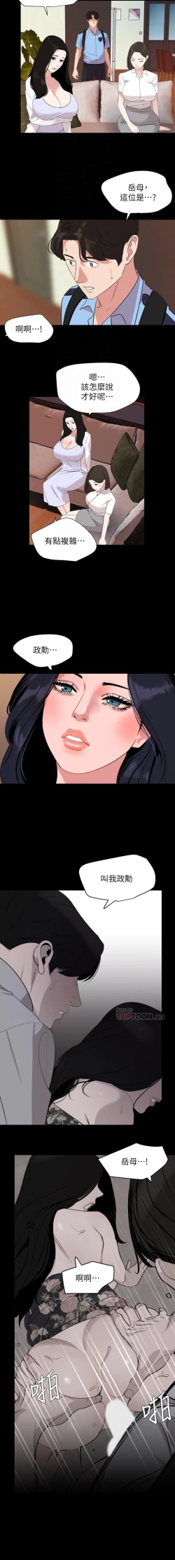 Page 49 of 與岳母同屋51 CHI