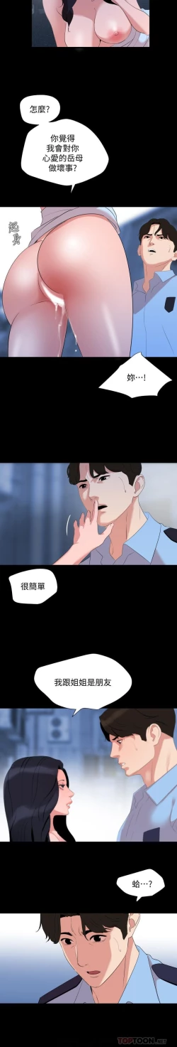 Page 79 of 與岳母同屋51 CHI