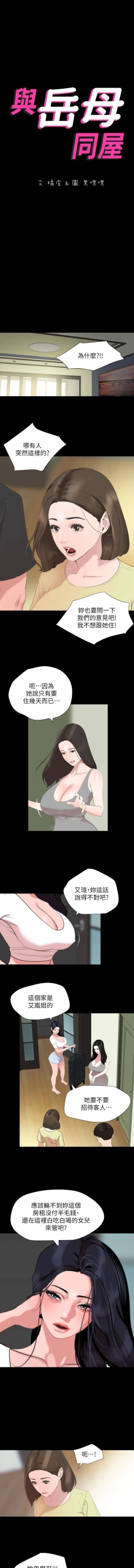 Page 84 of 與岳母同屋51 CHI