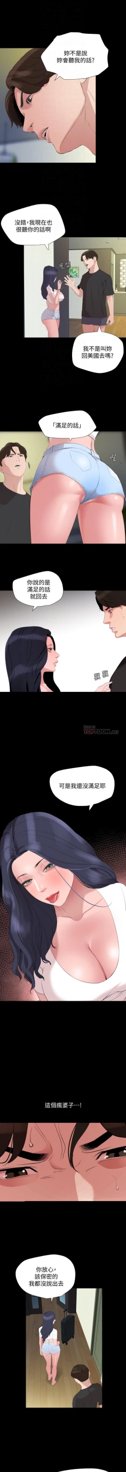 Page 86 of 與岳母同屋51 CHI