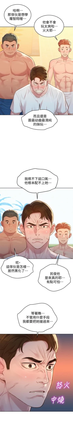 Page 113 of 漂亮乾姊姊 121-140