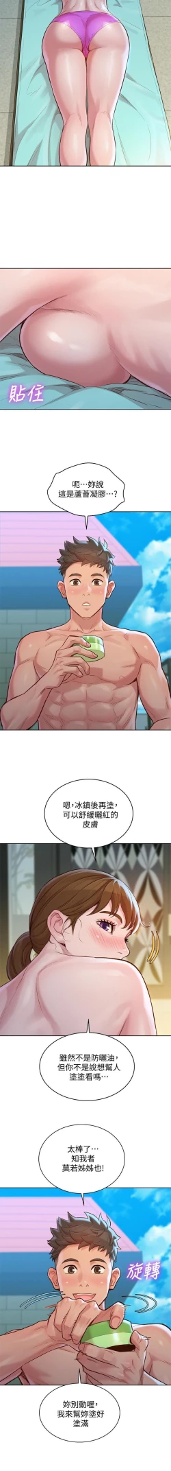 Page 125 of 漂亮乾姊姊 121-140