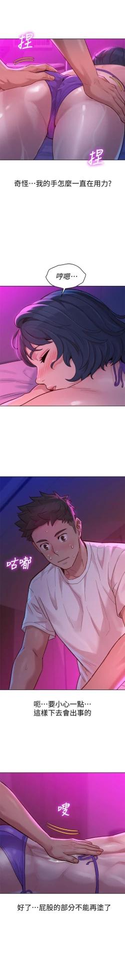 Page 158 of 漂亮乾姊姊 121-140