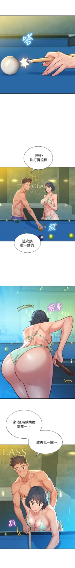 Page 187 of 漂亮乾姊姊 121-140