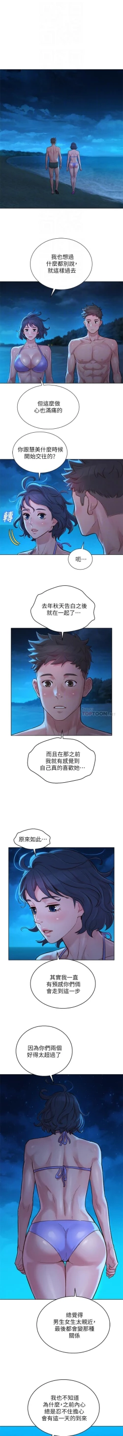 Page 259 of 漂亮乾姊姊 121-140