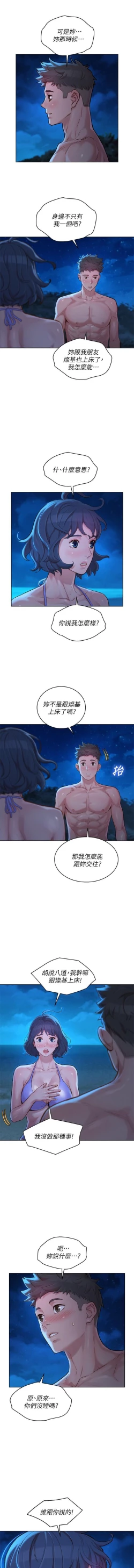 Page 262 of 漂亮乾姊姊 121-140