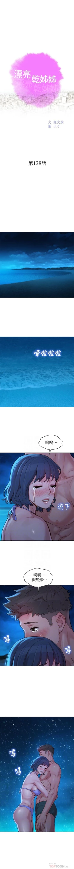 Page 269 of 漂亮乾姊姊 121-140