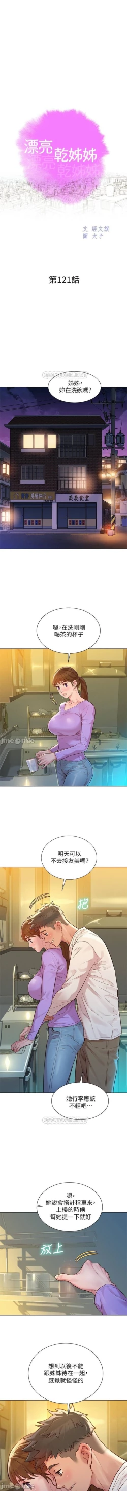 Page 2 of 漂亮乾姊姊 121-140