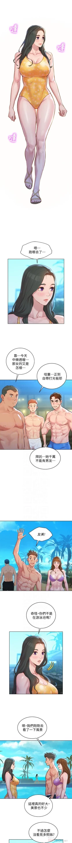 Page 72 of 漂亮乾姊姊 121-140