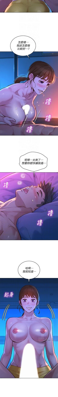 Page 84 of 漂亮乾姊姊 121-140