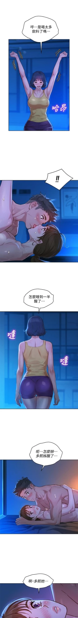 Page 97 of 漂亮乾姊姊 121-140