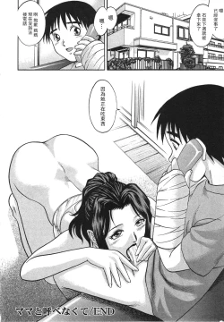Page 20 of Mama to Yobenakute | 不能叫你媽媽