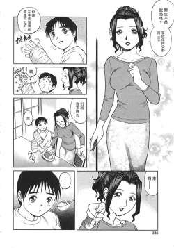 Page 2 of Mama to Yobenakute | 不能叫你媽媽