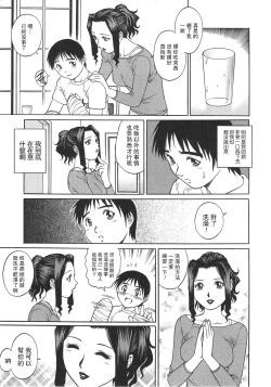 Page 5 of Mama to Yobenakute | 不能叫你媽媽