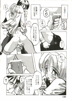 Page 121 of Bizarre Daimajutsu