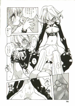 Page 77 of Bizarre Daimajutsu