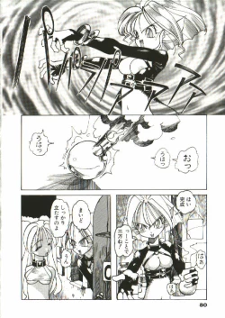 Page 81 of Bizarre Daimajutsu