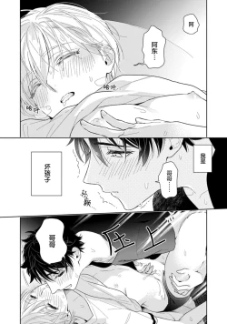 Page 34 of Aniki no ichiban Oishii Tokoro | 老哥最可口的部位 act.1—2