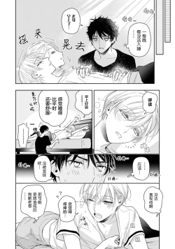 Page 38 of Aniki no ichiban Oishii Tokoro | 老哥最可口的部位 act.1—2