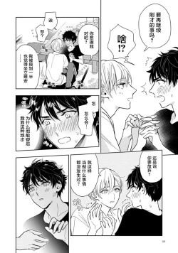 Page 63 of Aniki no ichiban Oishii Tokoro | 老哥最可口的部位 act.1—2