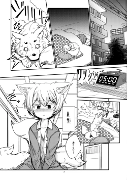 Page 2 of Byakko no Mori Sono Juuni