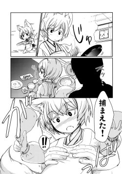 Page 4 of Byakko no Mori Sono Juuni