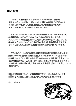 Page 70 of Kinpatsu Bakunyuu Yankee ga ijimerarekko de Seiyoku o Hassan saseru Hon