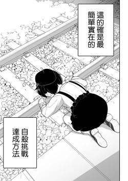 Page 24 of Jisatsu  Challenge | 自殺挑戰