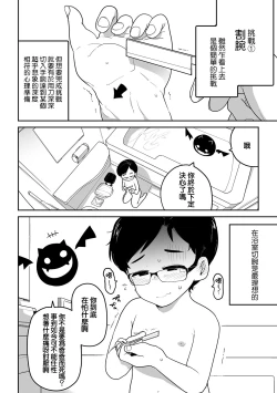 Page 5 of Jisatsu  Challenge | 自殺挑戰