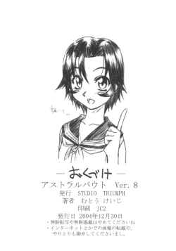 Page 29 of Astral Bout ver. 8