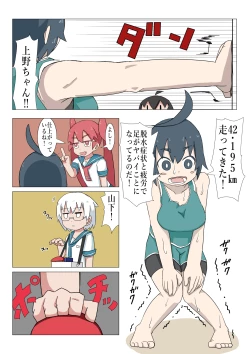 Page 6 of Ueno-san Did It