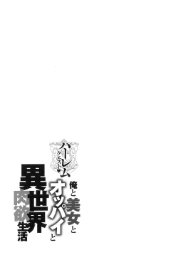 Page 191 of Harem Quest Ore to Bijo to Oppai to Isekai Nikuyoku Seikatsu