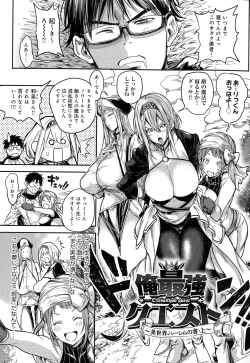Page 5 of Harem Quest Ore to Bijo to Oppai to Isekai Nikuyoku Seikatsu