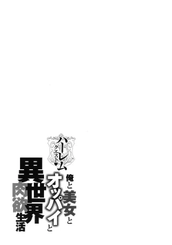 Page 75 of Harem Quest Ore to Bijo to Oppai to Isekai Nikuyoku Seikatsu