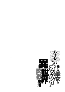 Page 76 of Harem Quest Ore to Bijo to Oppai to Isekai Nikuyoku Seikatsu