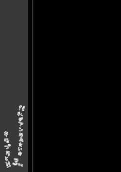 Page 19 of Dare ga Anta Mitai na Kimobuta to!! 3-bonme