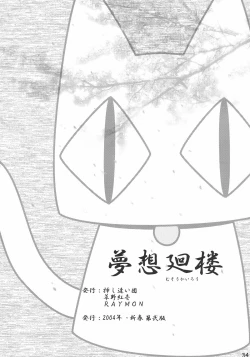 Page 33 of Musou Kairou