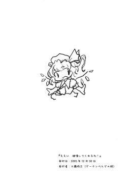 Page 8 of Eei Hakai shite kureru wa!