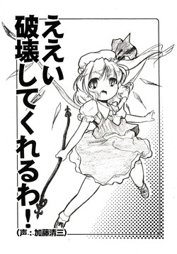 Download Eei Hakai shite kureru wa!