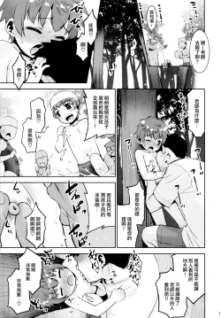 Page 19 of Toriatsukai Chuui!! Mahou no Datsumou Cream. 5