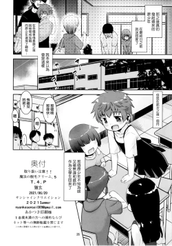 Page 26 of Toriatsukai Chuui!! Mahou no Datsumou Cream. 5