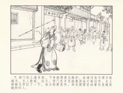 Page 11 of 金瓶梅 第一回 潘金莲热盼西门庆