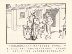 Page 13 of 金瓶梅 第一回 潘金莲热盼西门庆