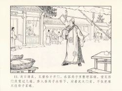 Page 15 of 金瓶梅 第一回 潘金莲热盼西门庆