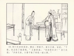 Page 19 of 金瓶梅 第一回 潘金莲热盼西门庆