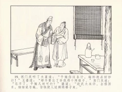 Page 23 of 金瓶梅 第一回 潘金莲热盼西门庆