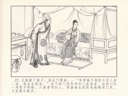 Page 31 of 金瓶梅 第一回 潘金莲热盼西门庆