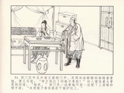 Page 35 of 金瓶梅 第一回 潘金莲热盼西门庆